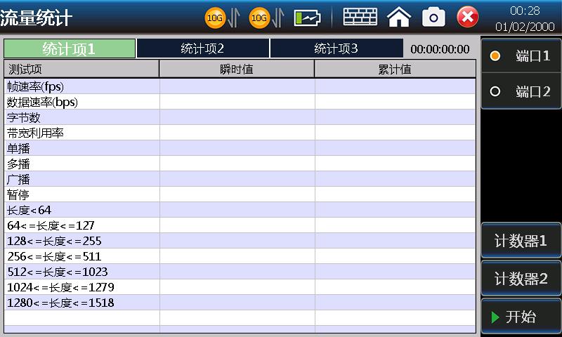 流量統(tǒng)計.jpg